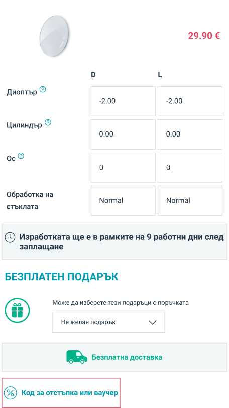 Discount voucher for uploading your glasses prescription
