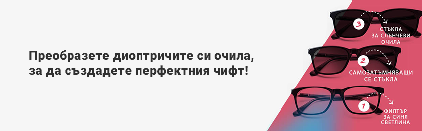 Допълнителни обработки на стъклата