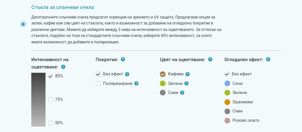 Изберете лещи за слънчеви очила