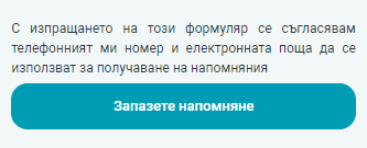 Reminder guide send button