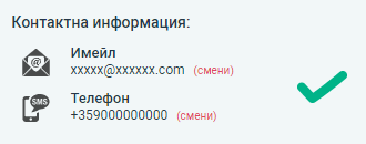 Reminder guide contact data